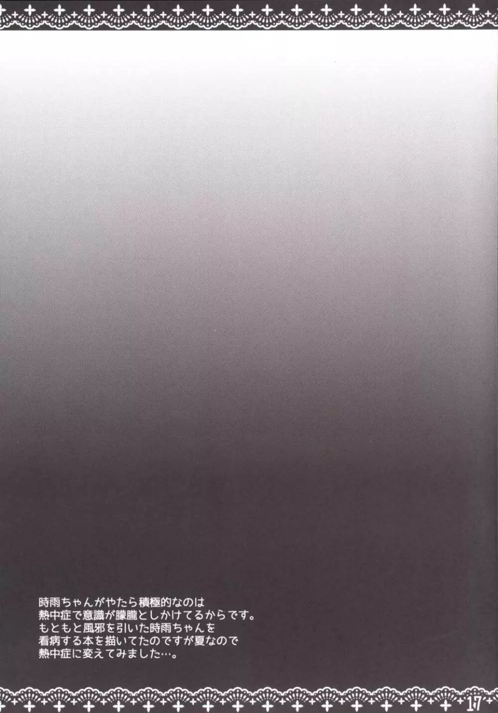 熱中症 - page16