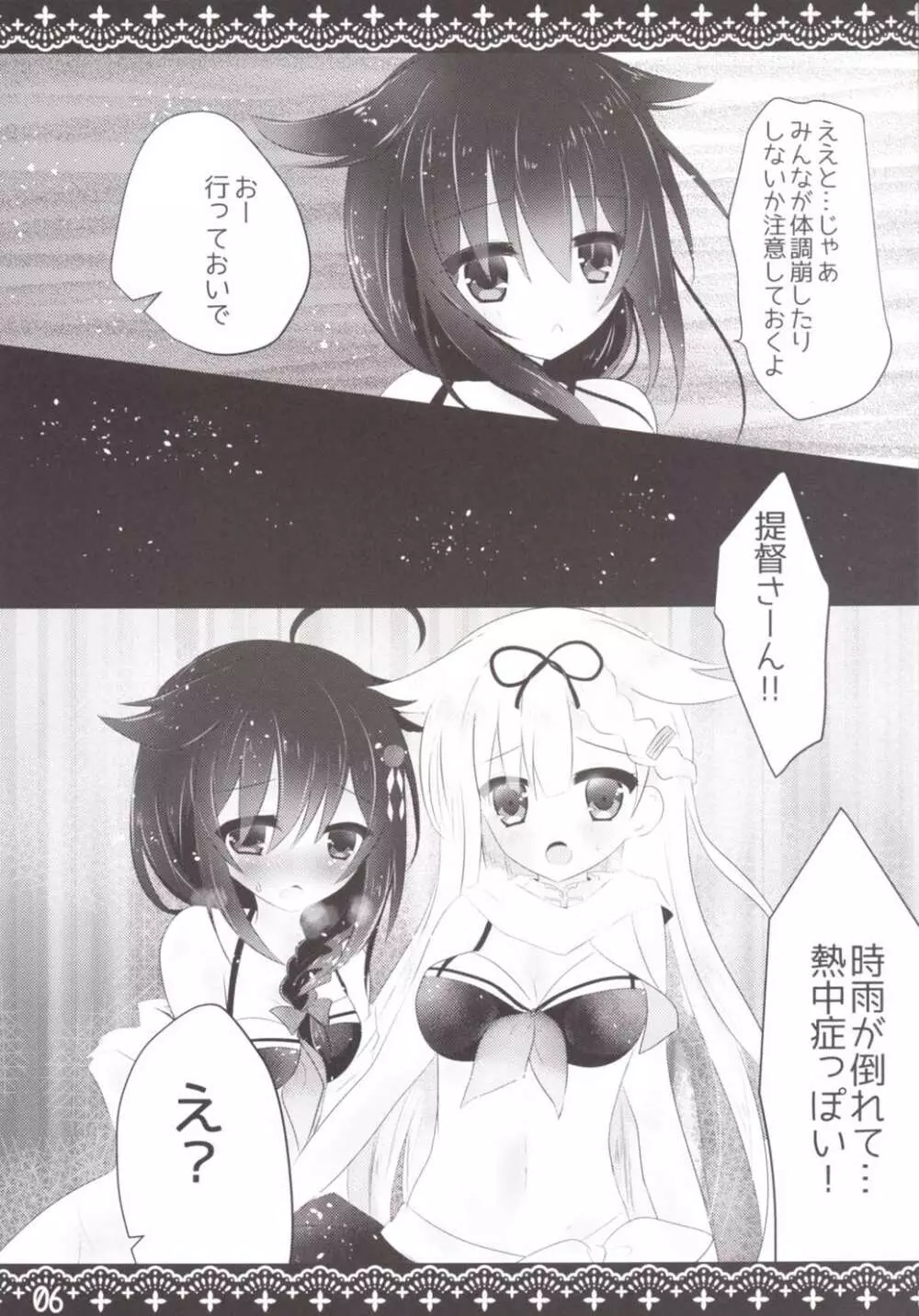 熱中症 - page5