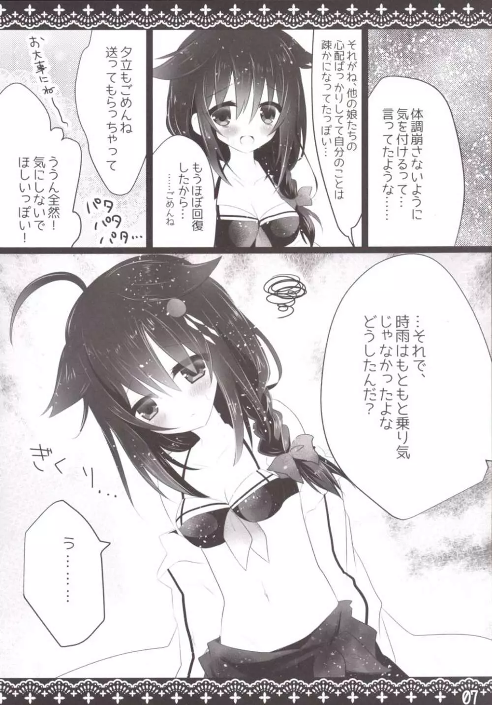 熱中症 - page6