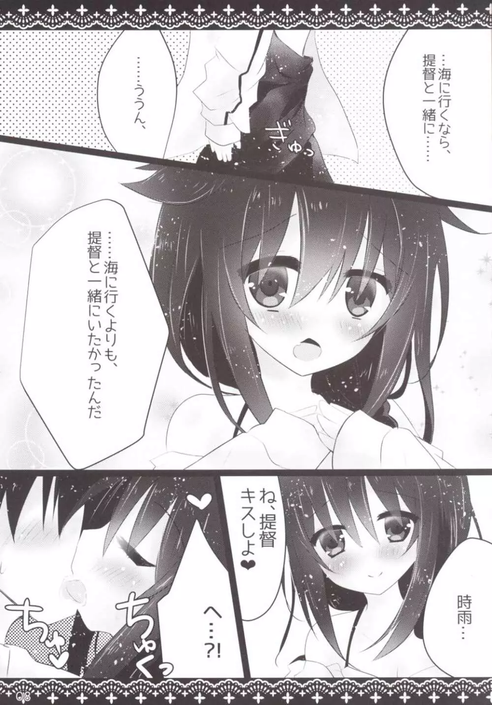 熱中症 - page7
