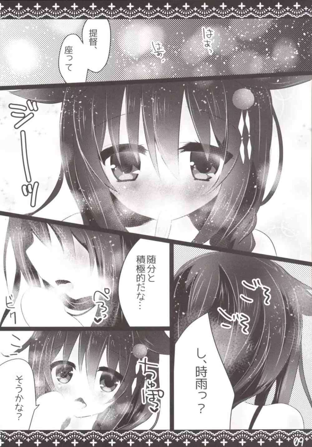 熱中症 - page8
