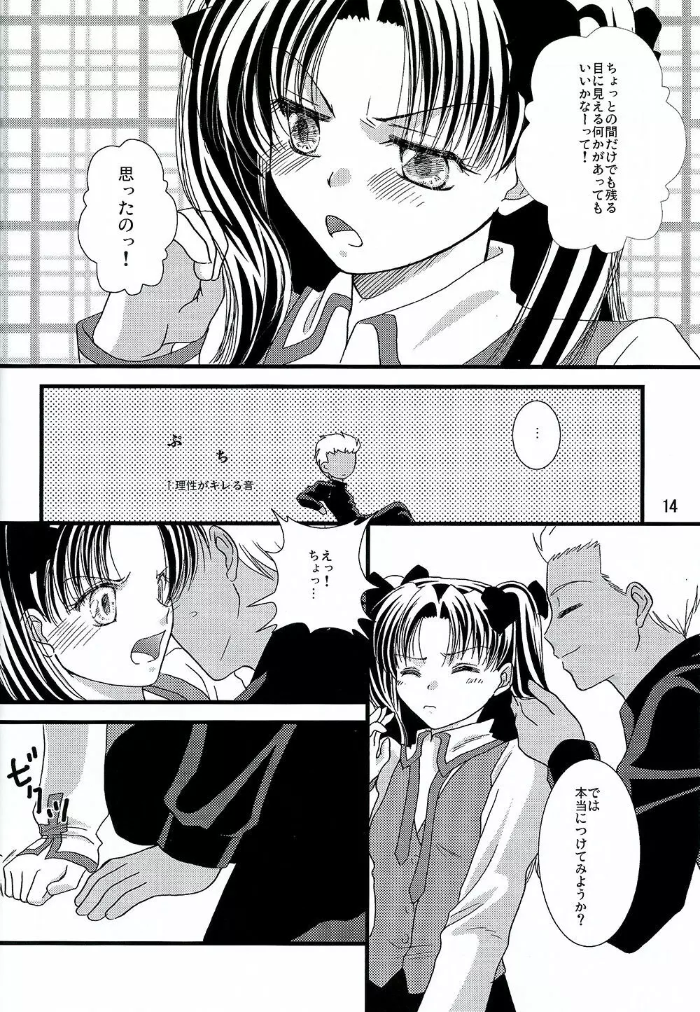 弓凛本。 The thing which remains - page11