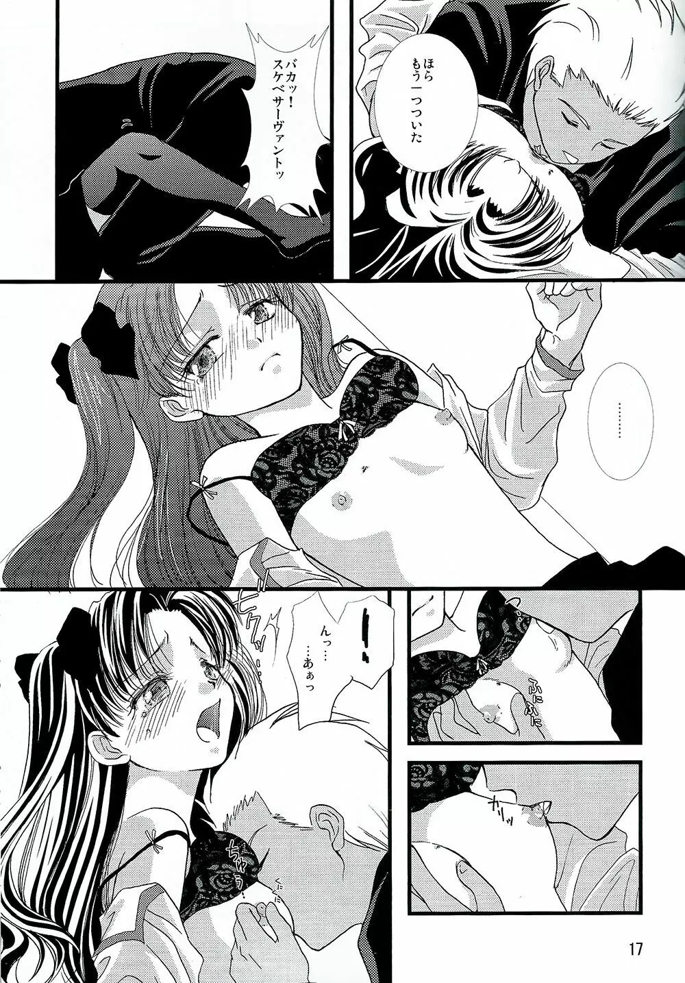 弓凛本。 The thing which remains - page14
