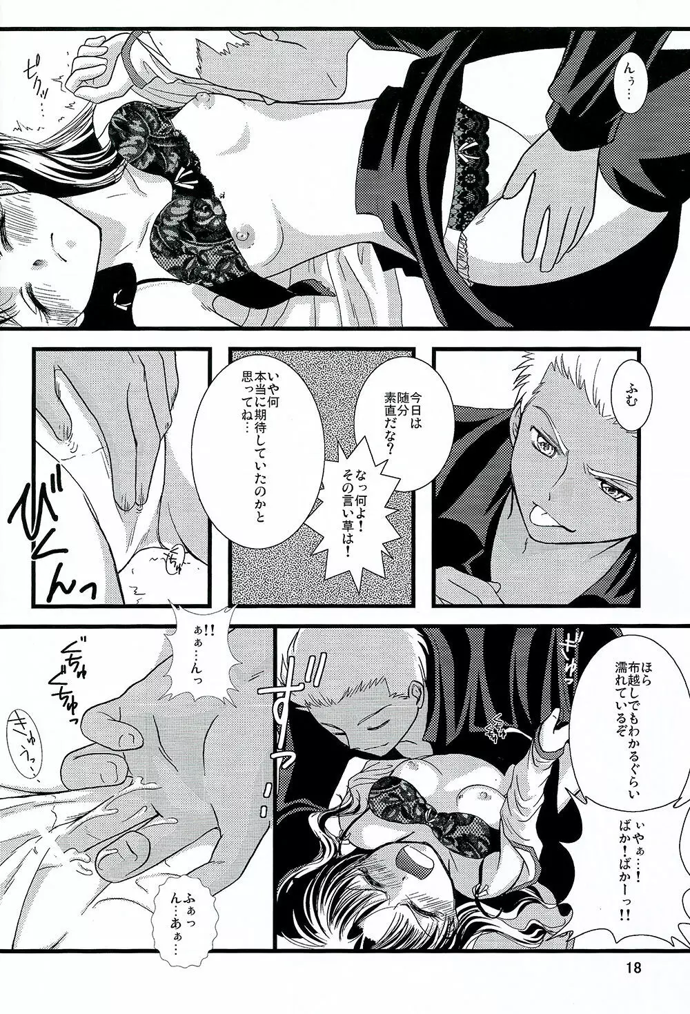 弓凛本。 The thing which remains - page15