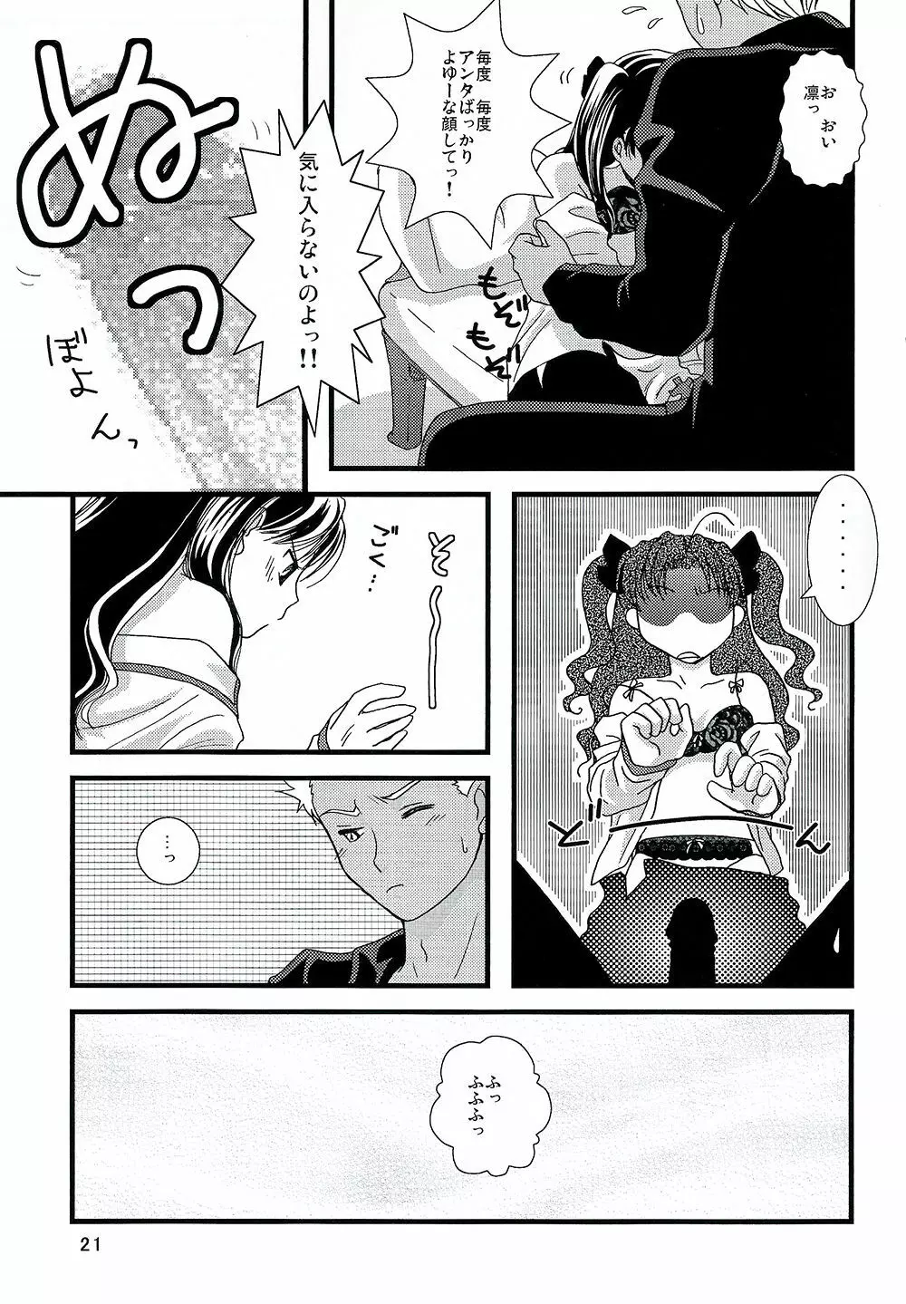 弓凛本。 The thing which remains - page18