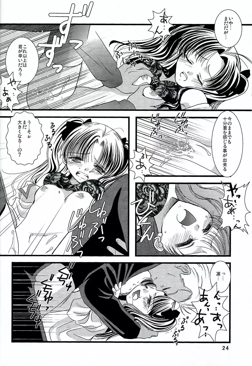 弓凛本。 The thing which remains - page21