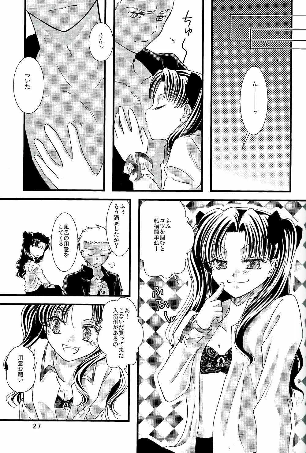 弓凛本。 The thing which remains - page24
