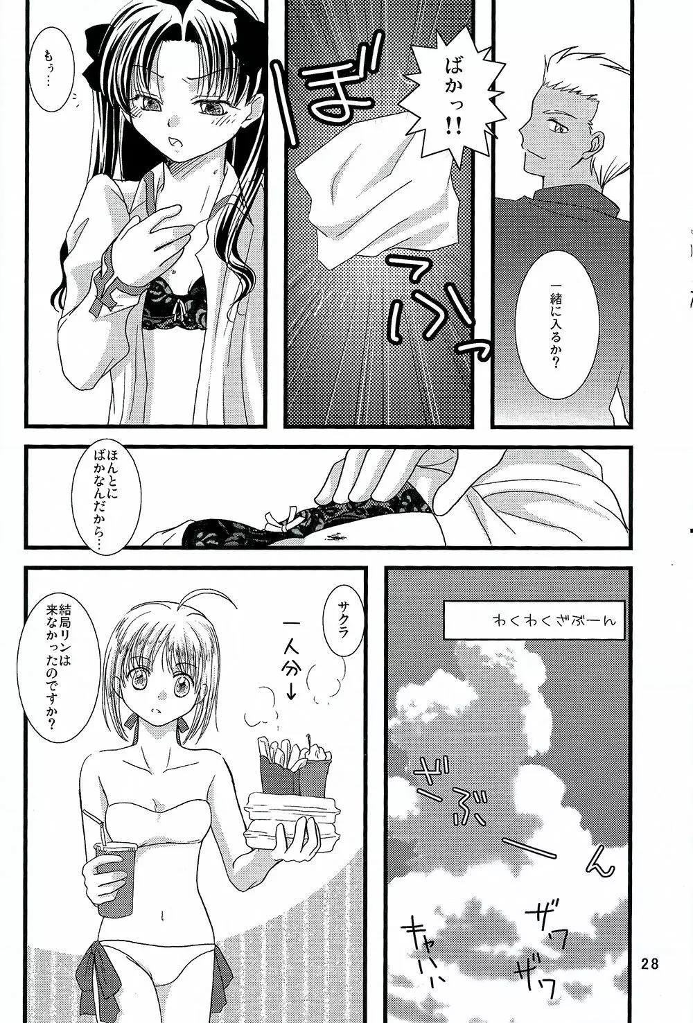弓凛本。 The thing which remains - page25