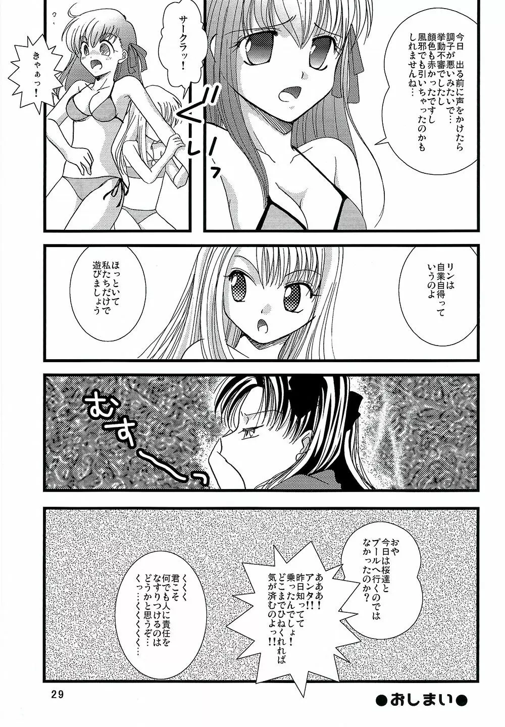 弓凛本。 The thing which remains - page26