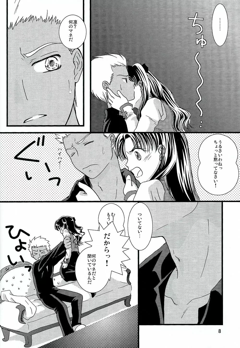 弓凛本。 The thing which remains - page5