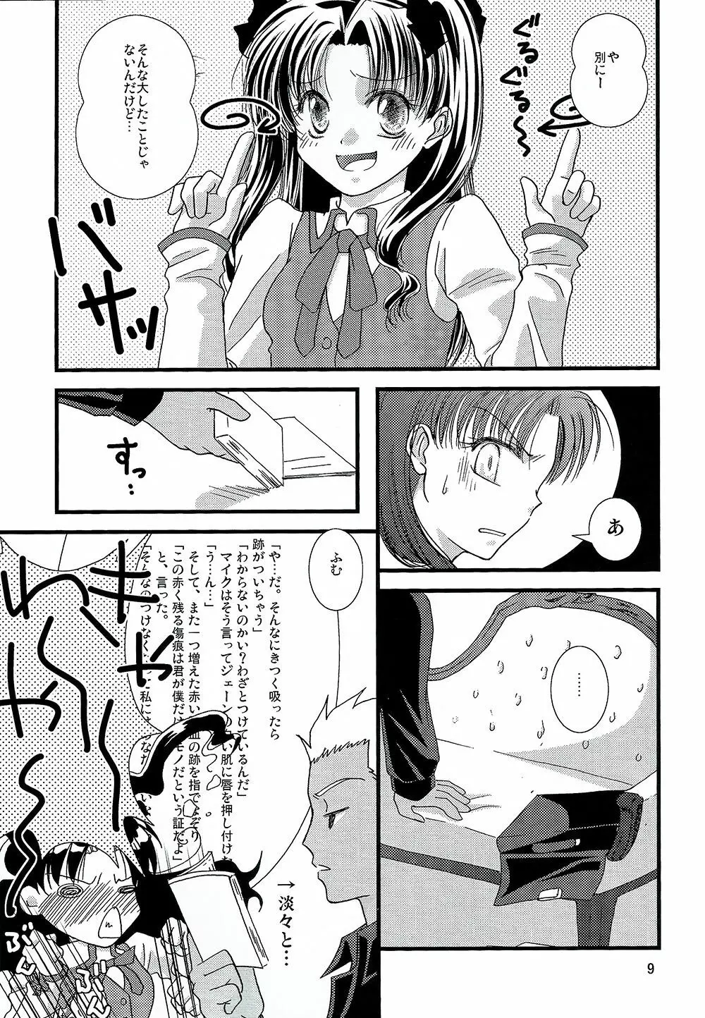 弓凛本。 The thing which remains - page6