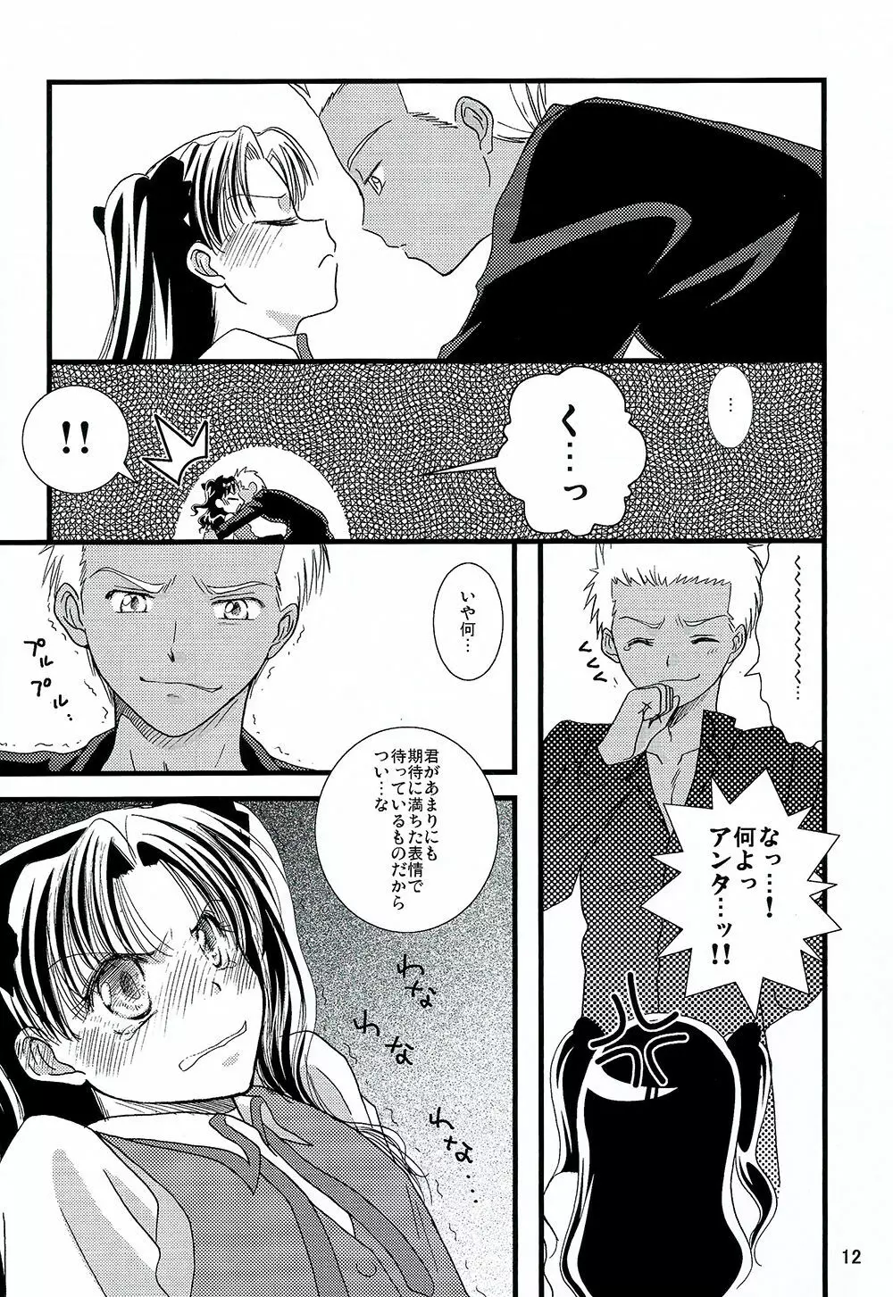 弓凛本。 The thing which remains - page9