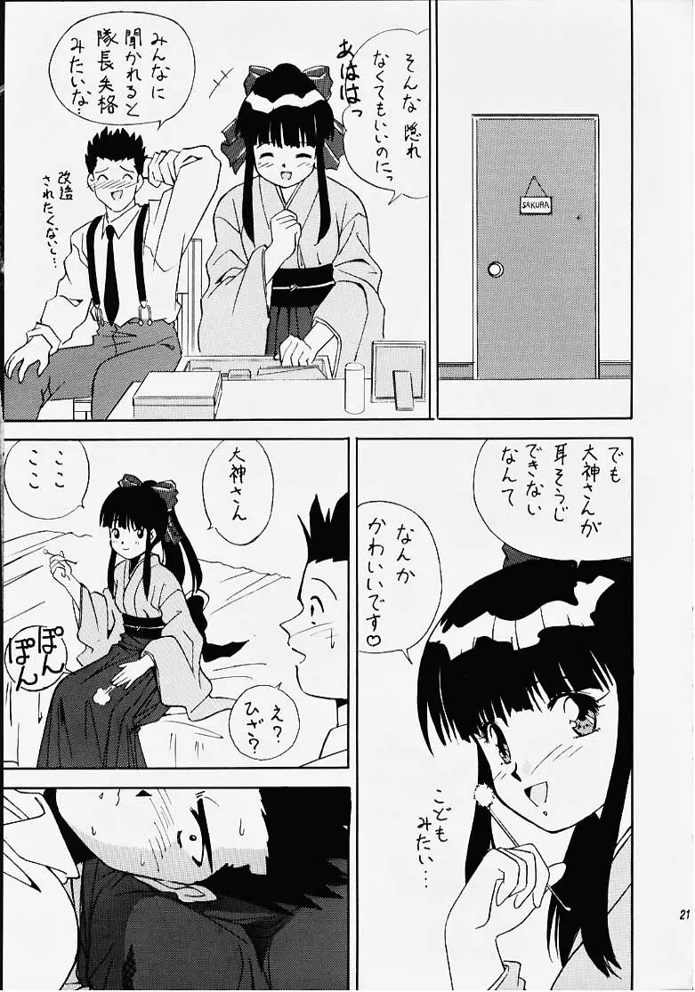花も嵐も踏み越えて - page14