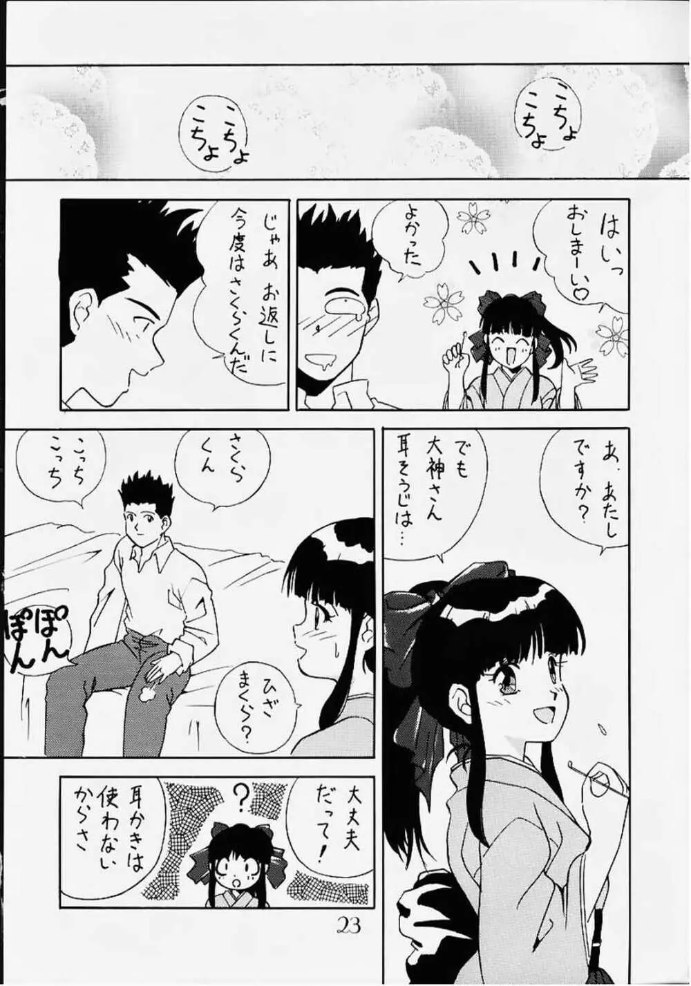 花も嵐も踏み越えて - page16