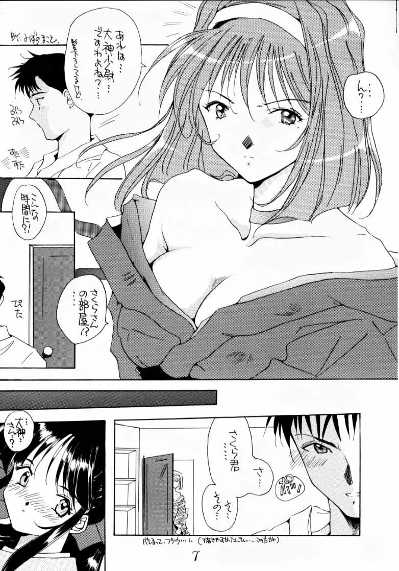 花も嵐も踏み越えて - page2