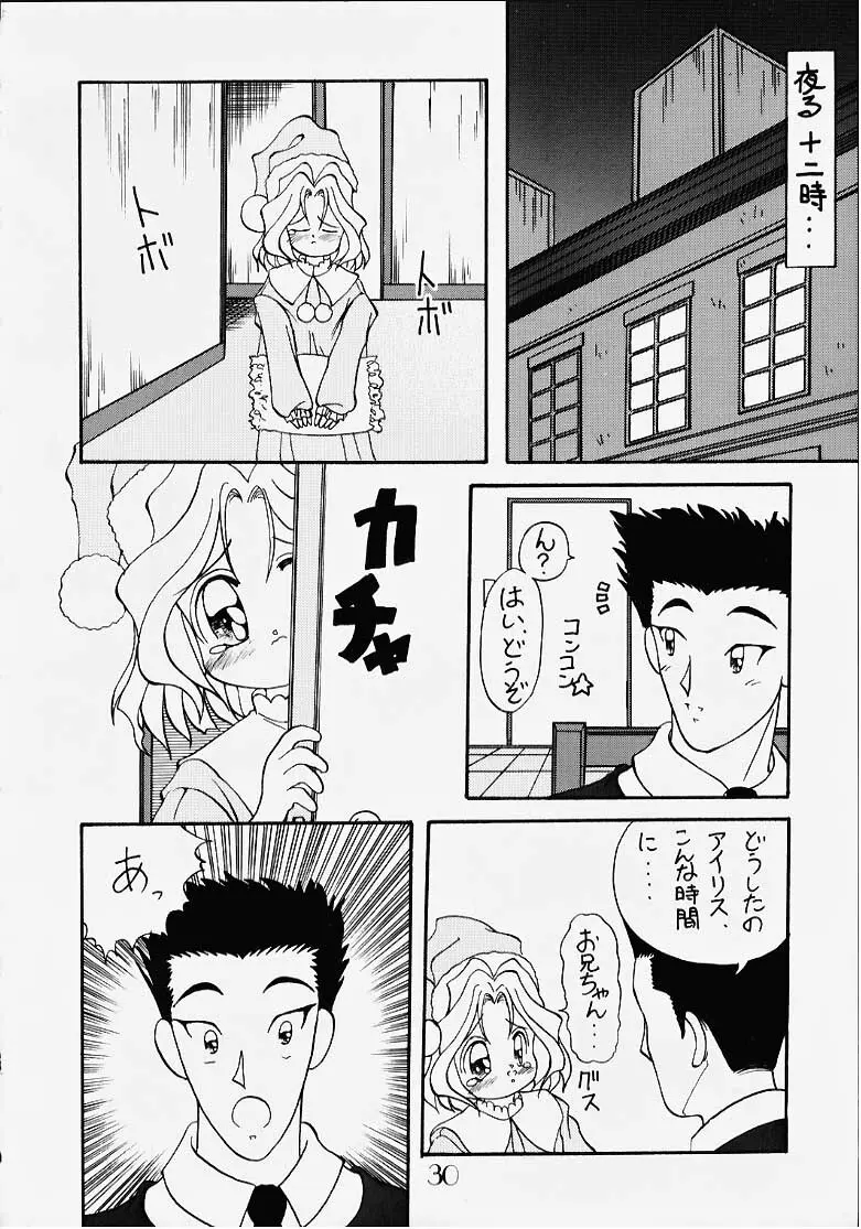 花も嵐も踏み越えて - page21