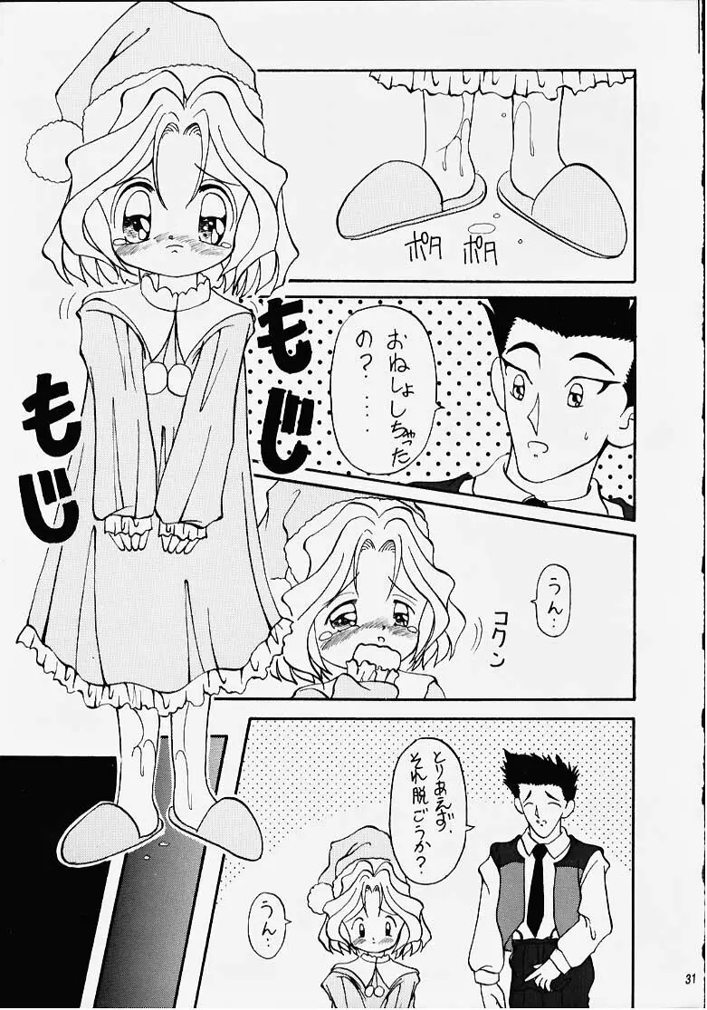 花も嵐も踏み越えて - page22