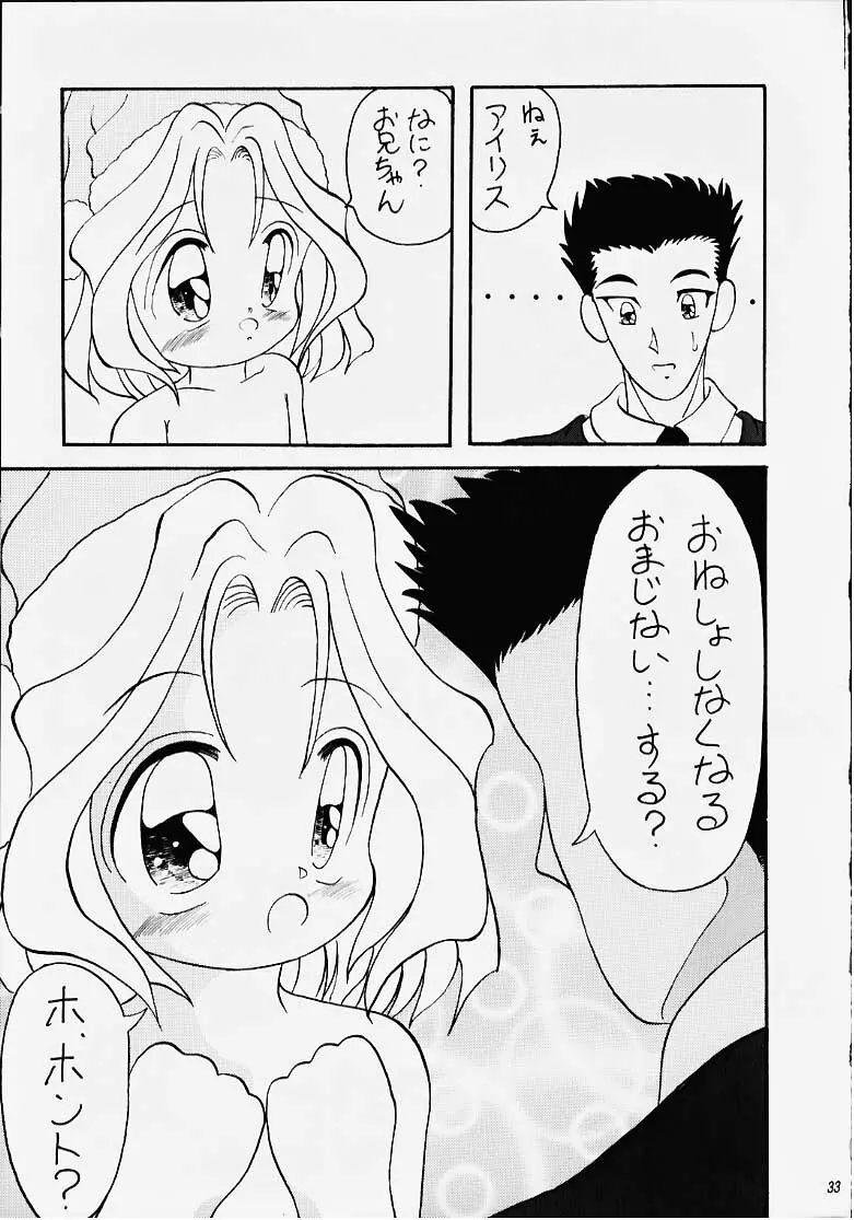 花も嵐も踏み越えて - page24