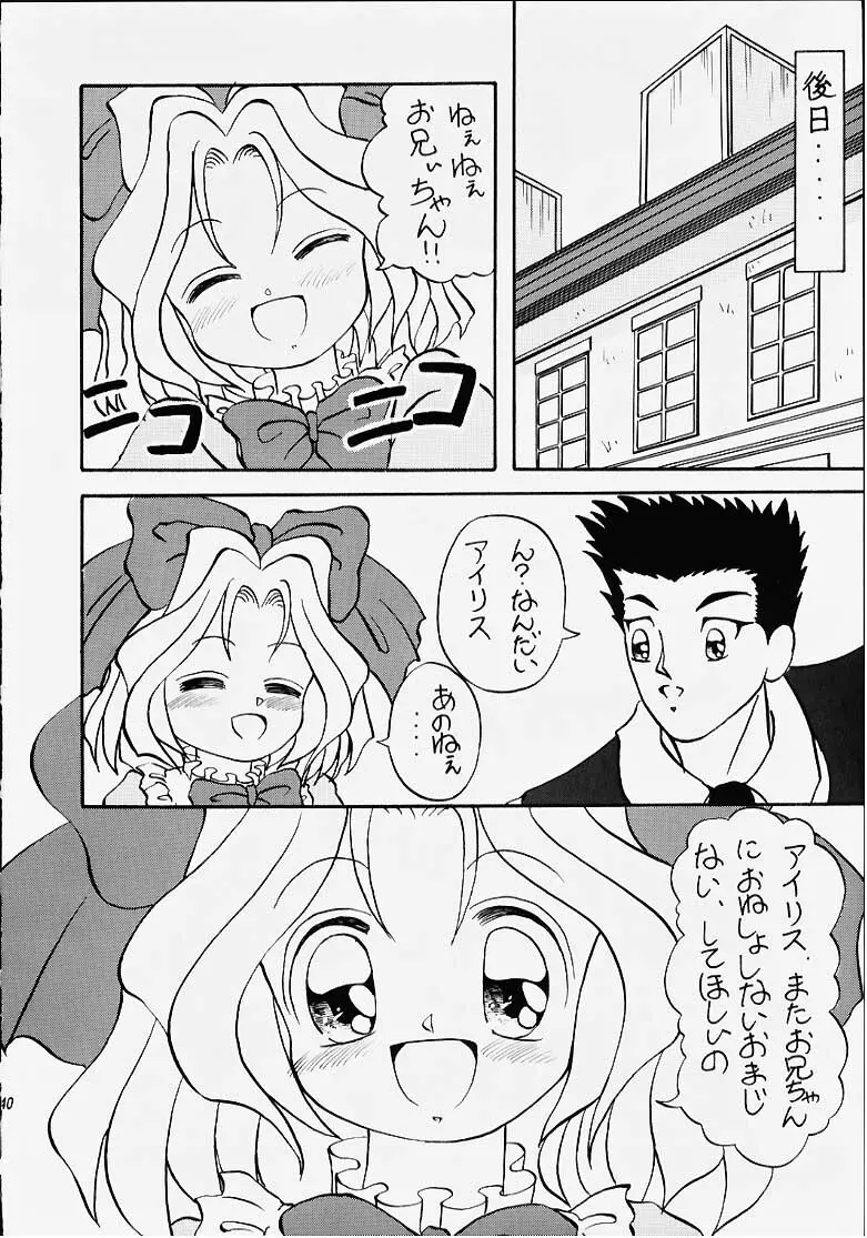 花も嵐も踏み越えて - page31