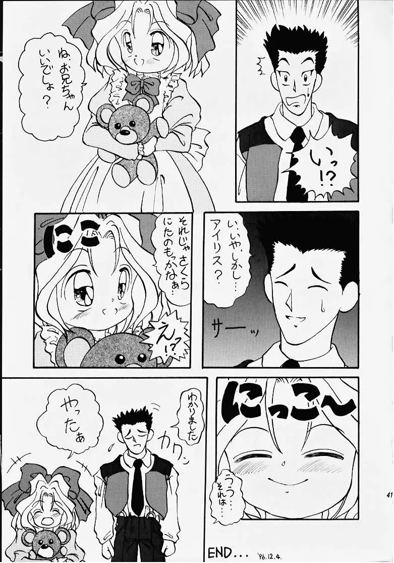 花も嵐も踏み越えて - page32