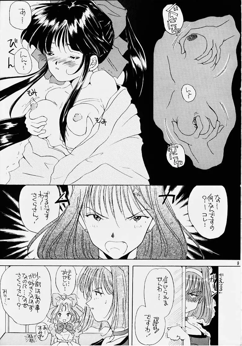 花も嵐も踏み越えて - page4