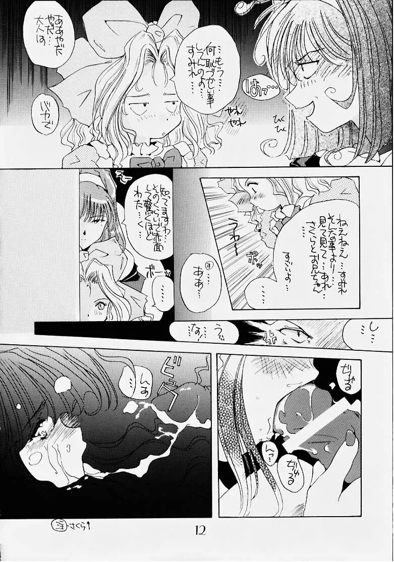 花も嵐も踏み越えて - page7