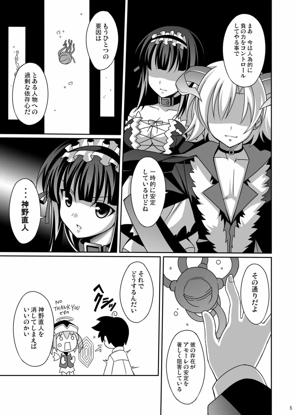 堕天使アリエス総集編 - page19