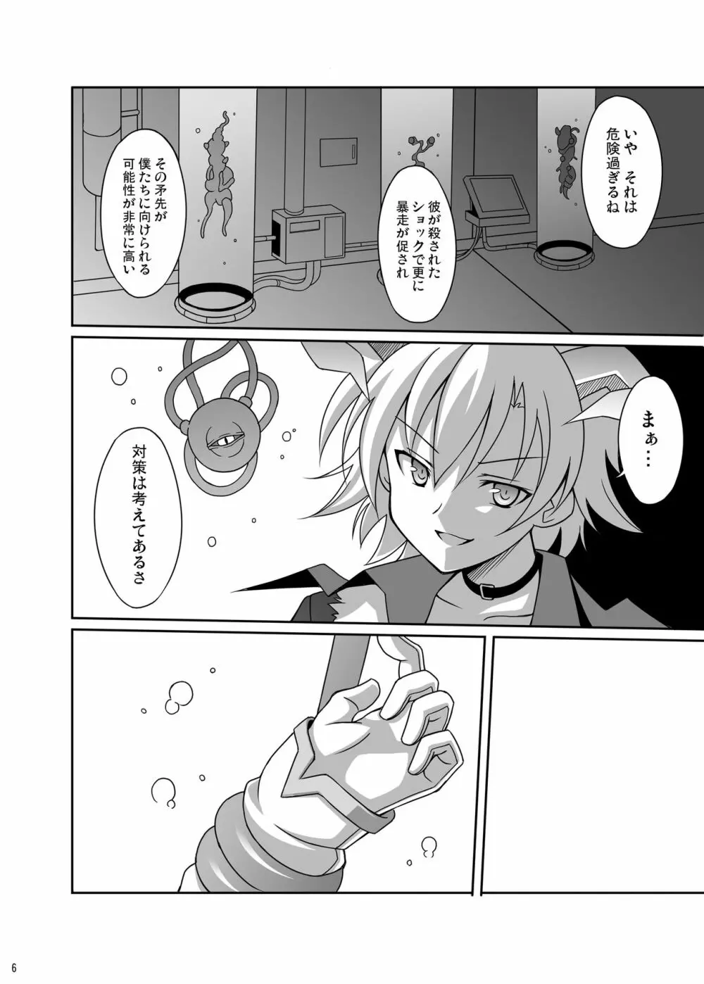 堕天使アリエス総集編 - page20