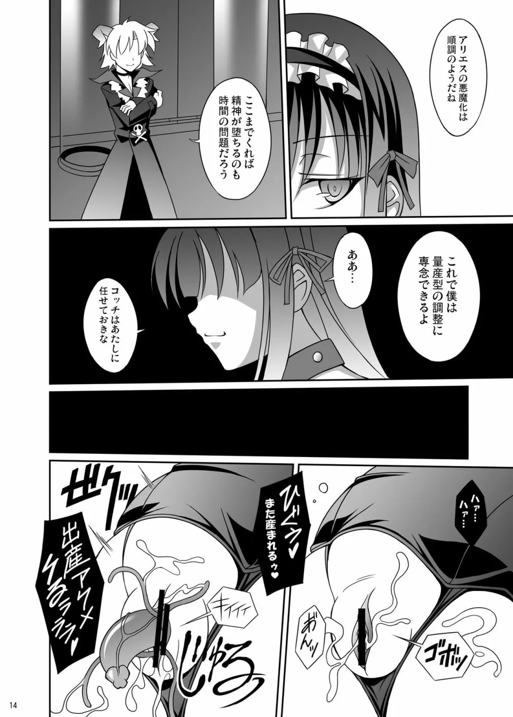 堕天使アリエス総集編 - page28
