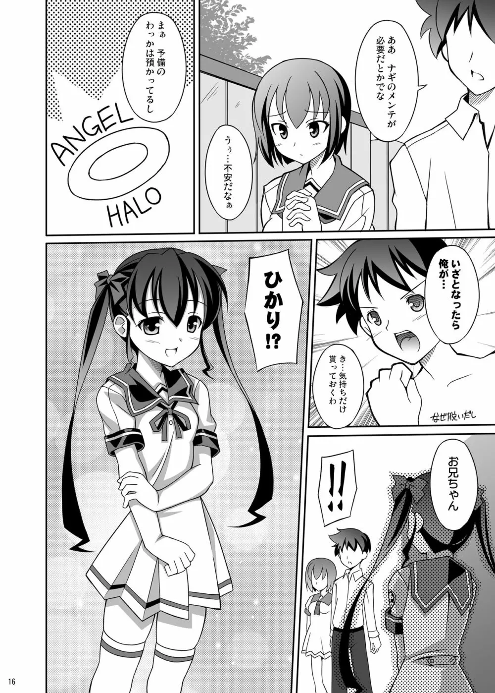堕天使アリエス総集編 - page30