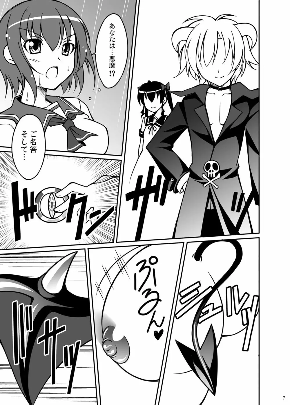 堕天使アリエス総集編 - page36