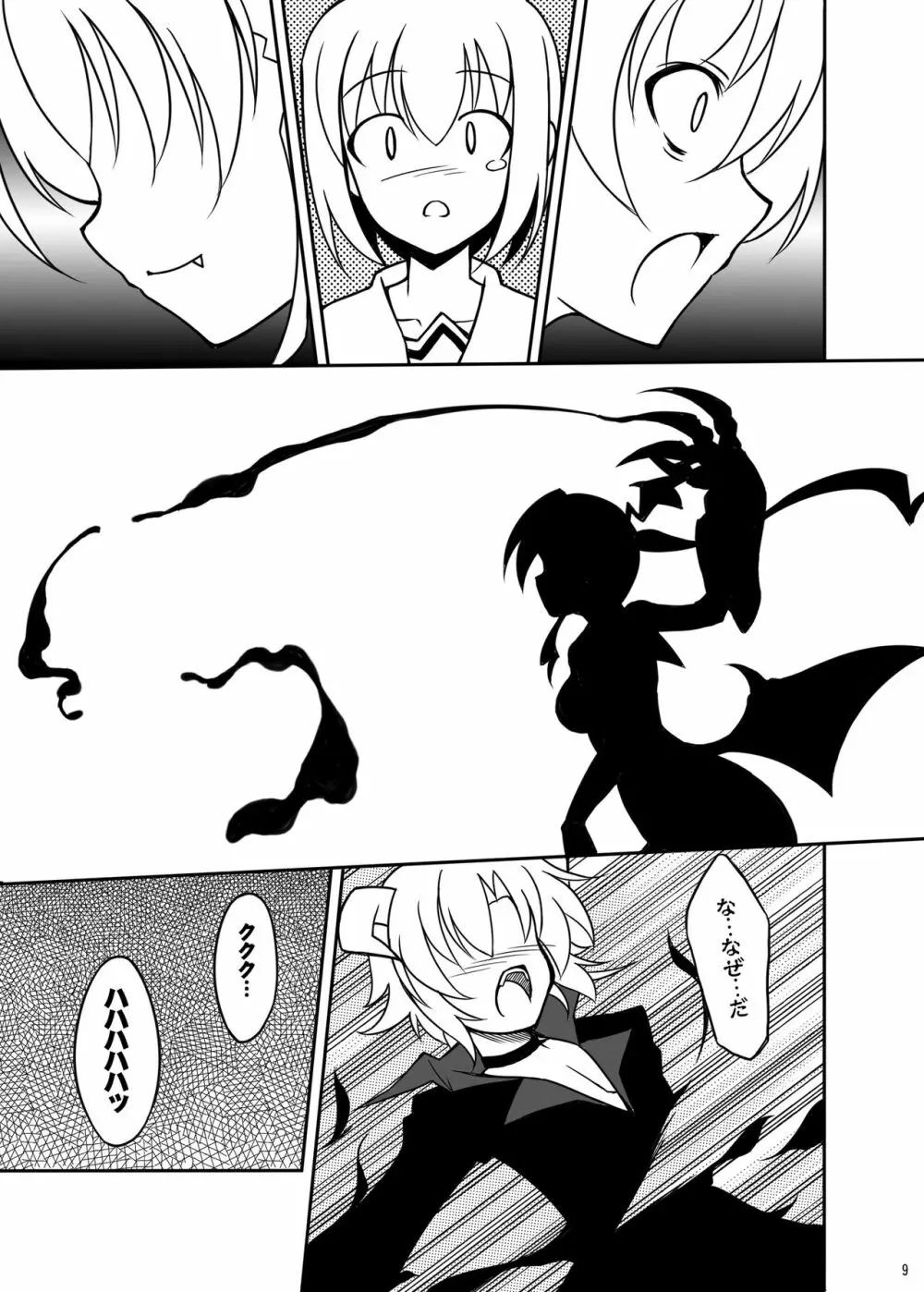 堕天使アリエス総集編 - page38