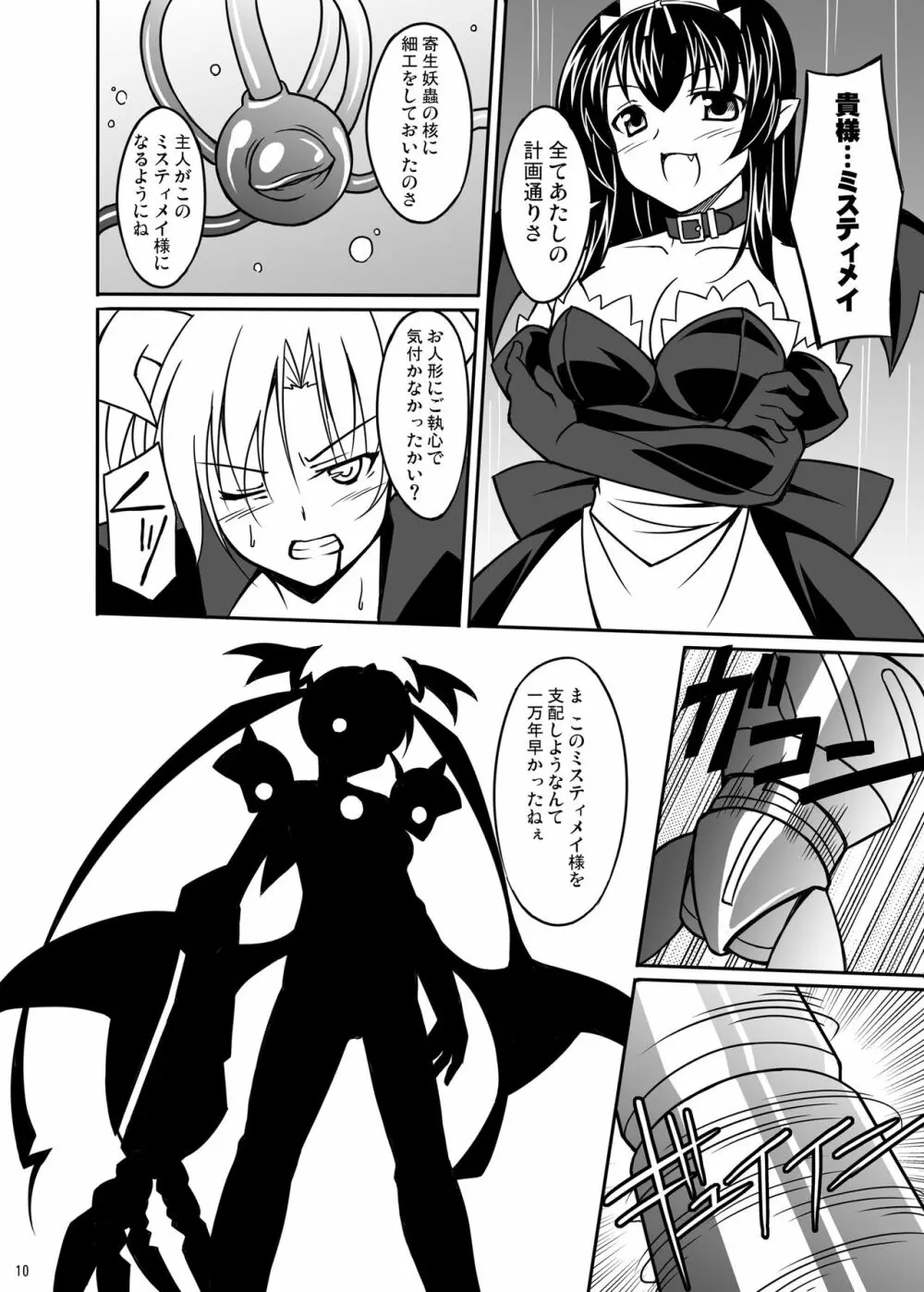 堕天使アリエス総集編 - page39