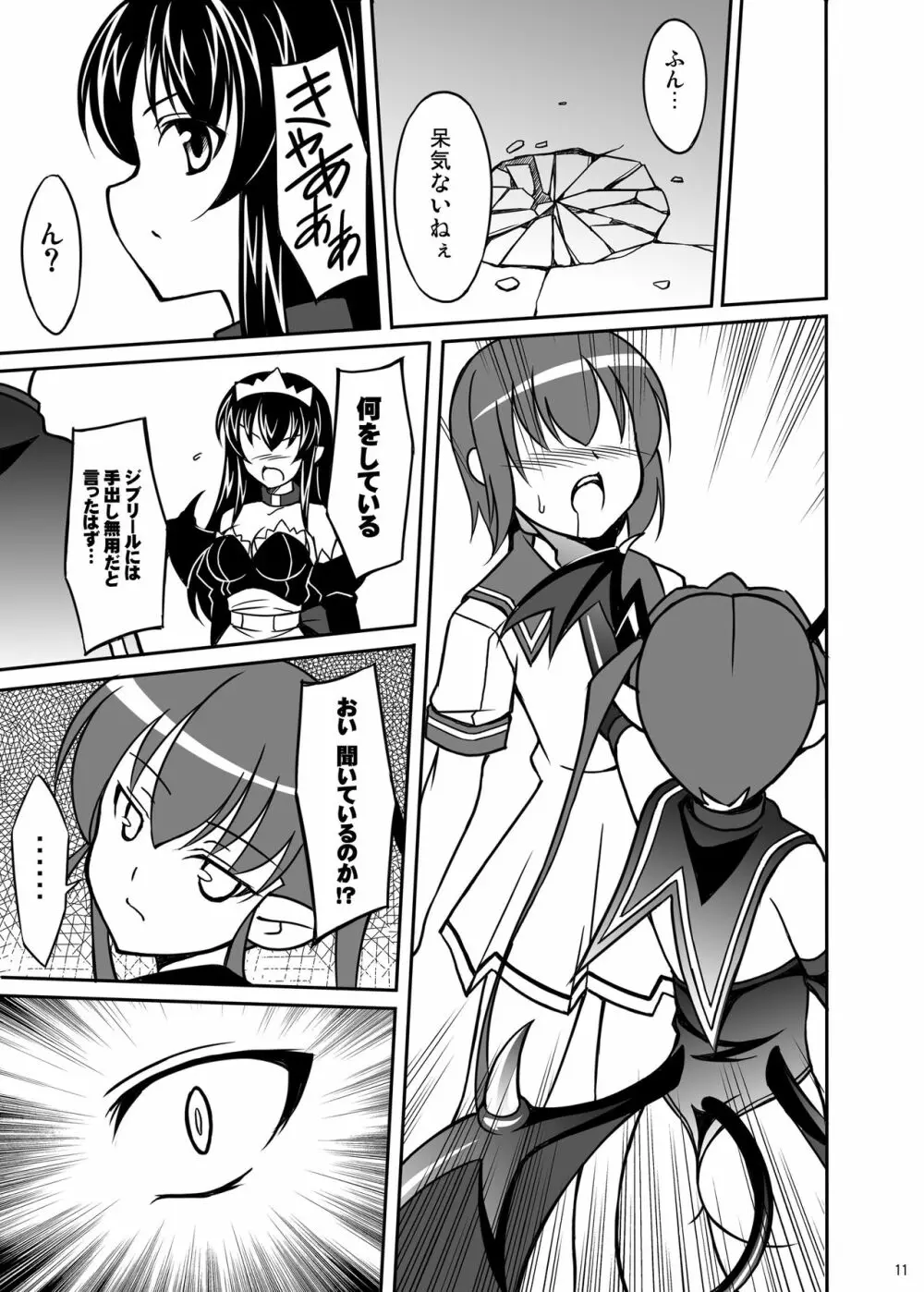 堕天使アリエス総集編 - page40