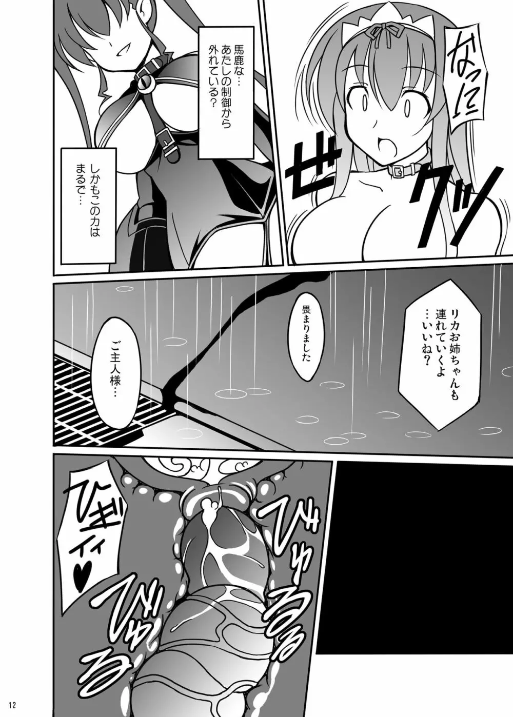 堕天使アリエス総集編 - page41
