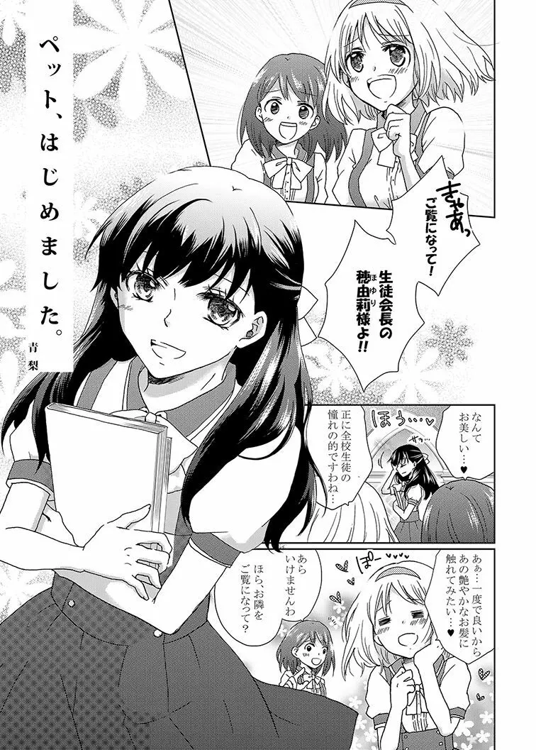 ねばゆり4 ちょい盛り - page14