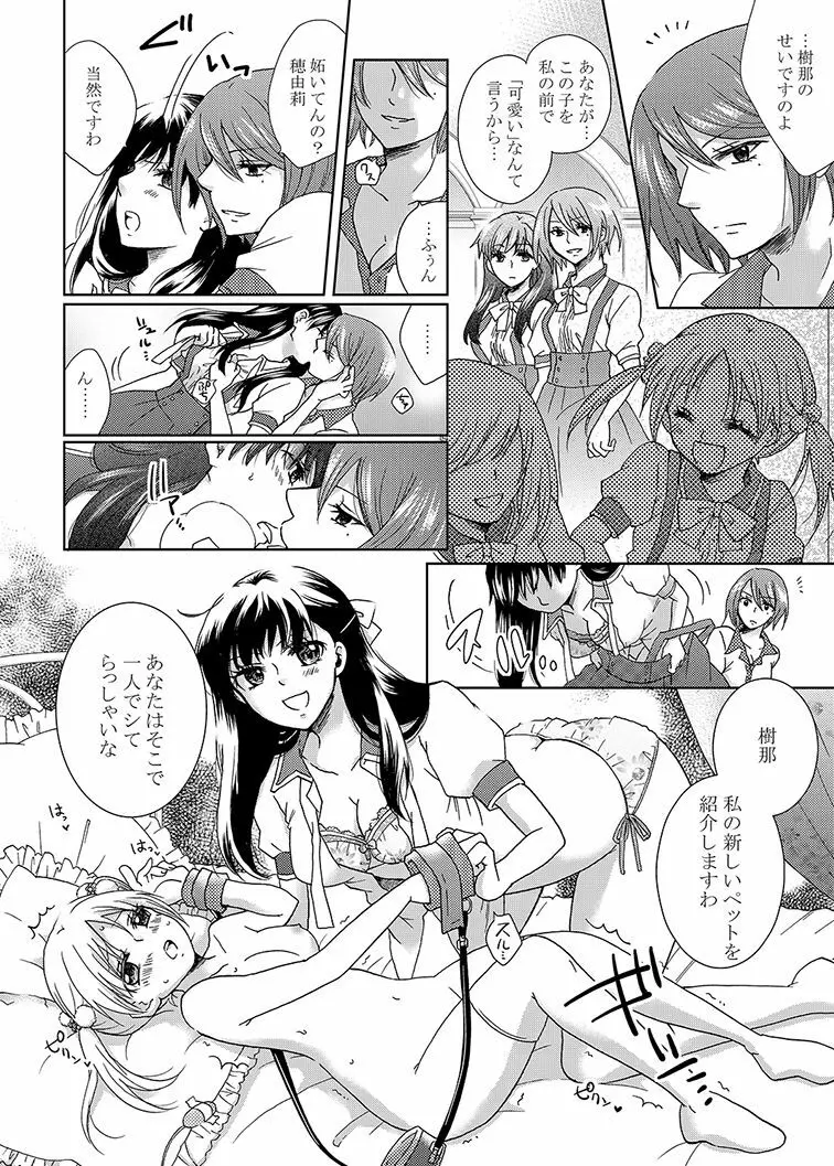 ねばゆり4 ちょい盛り - page17