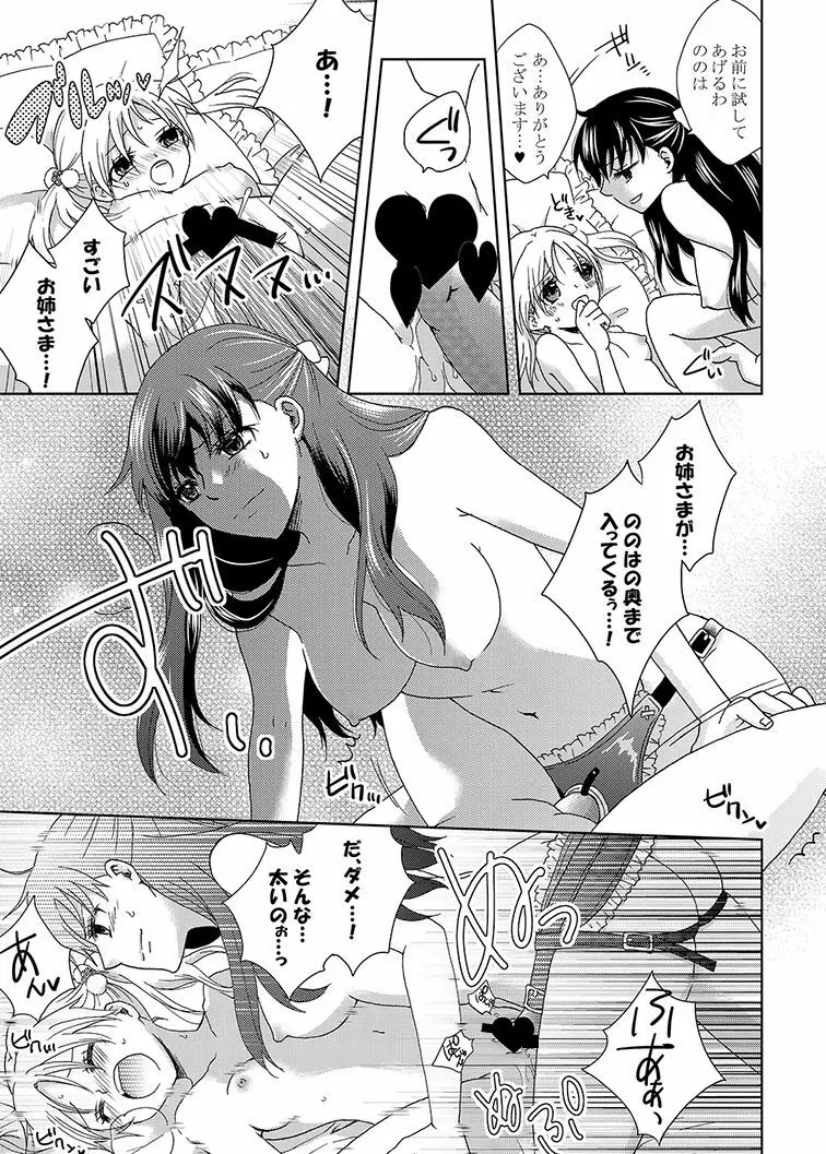 ねばゆり4 ちょい盛り - page20