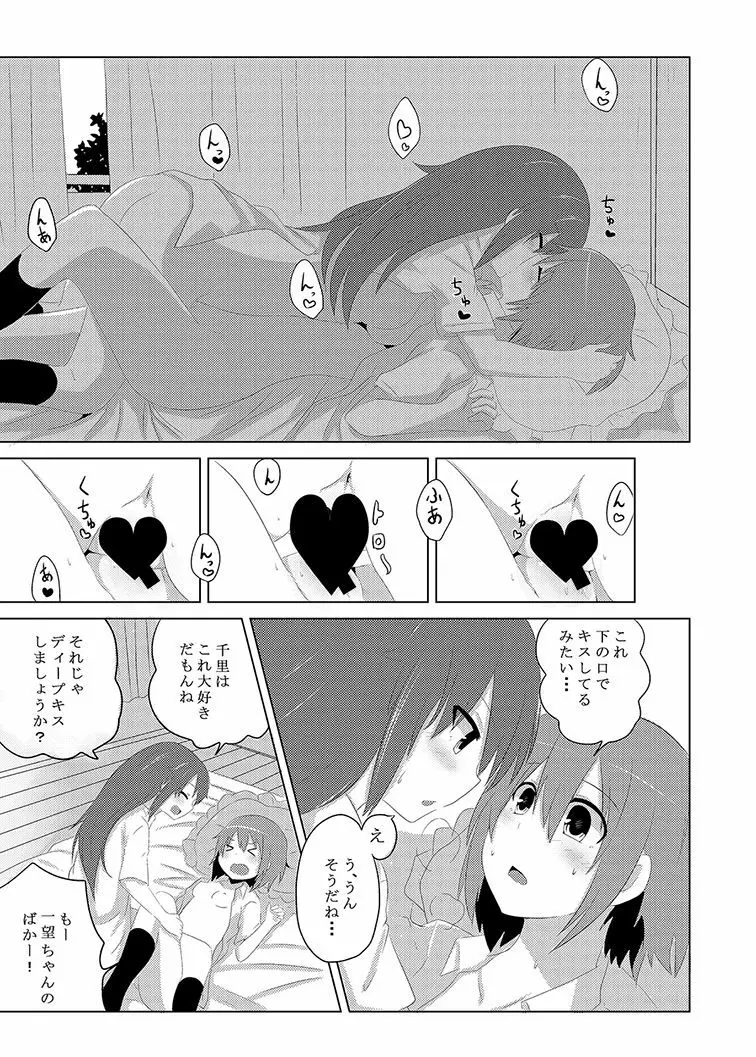 ねばゆり4 ちょい盛り - page40