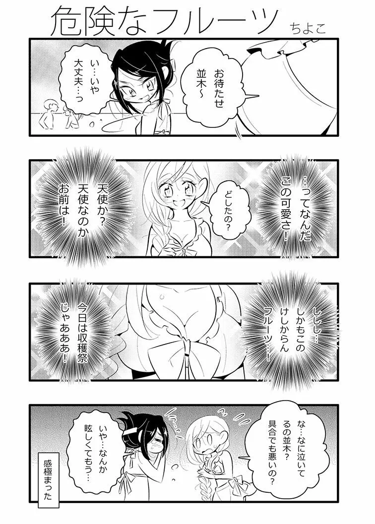 ねばゆり4 ちょい盛り - page44