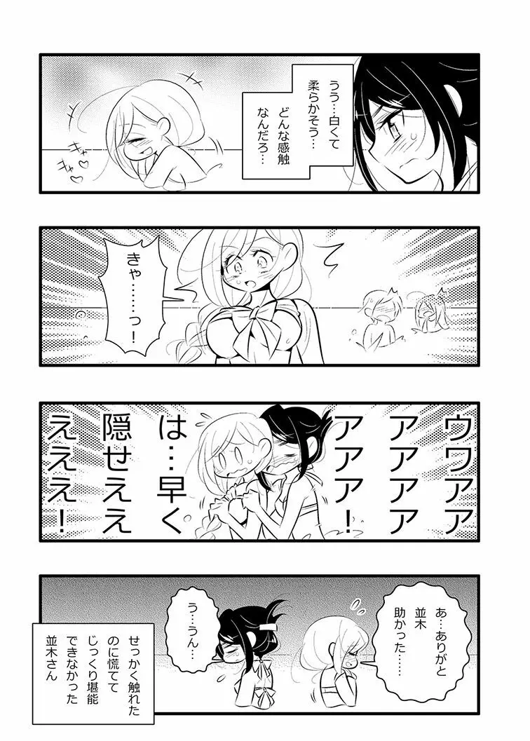 ねばゆり4 ちょい盛り - page46