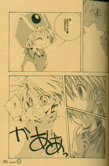 DEEP INSIDE - page8