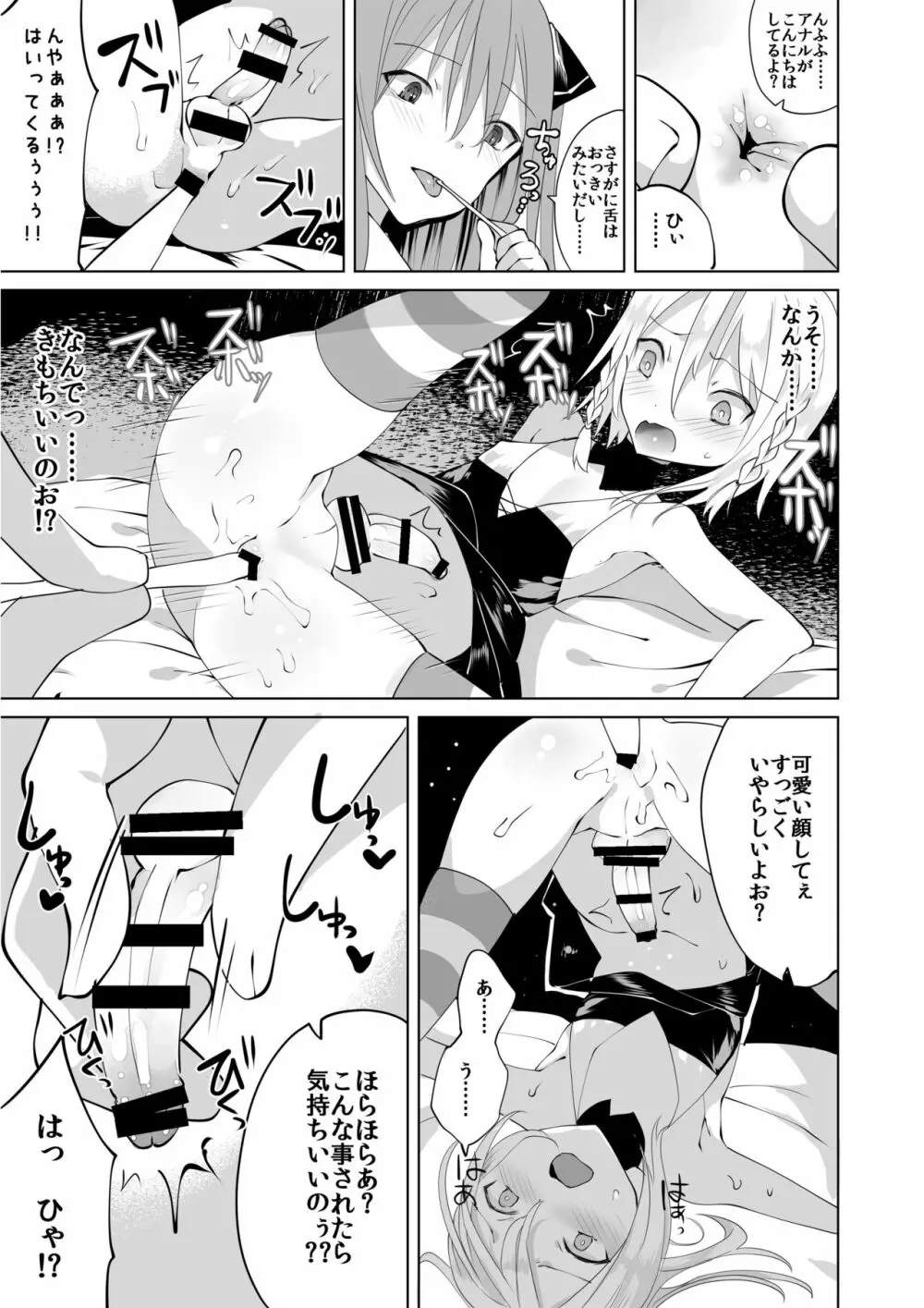 マイクローンマガジン Vol.36 - page22