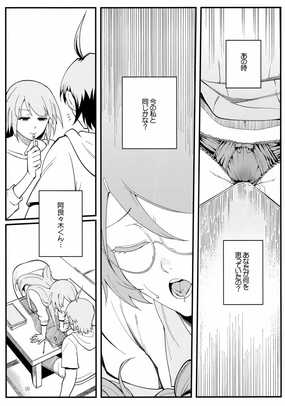 羽川BLACK - page10