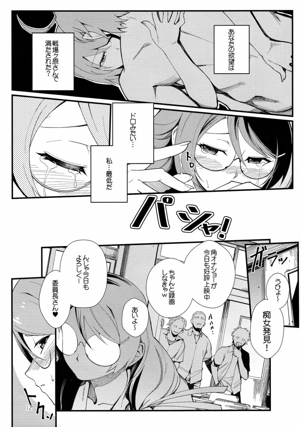 羽川BLACK - page12