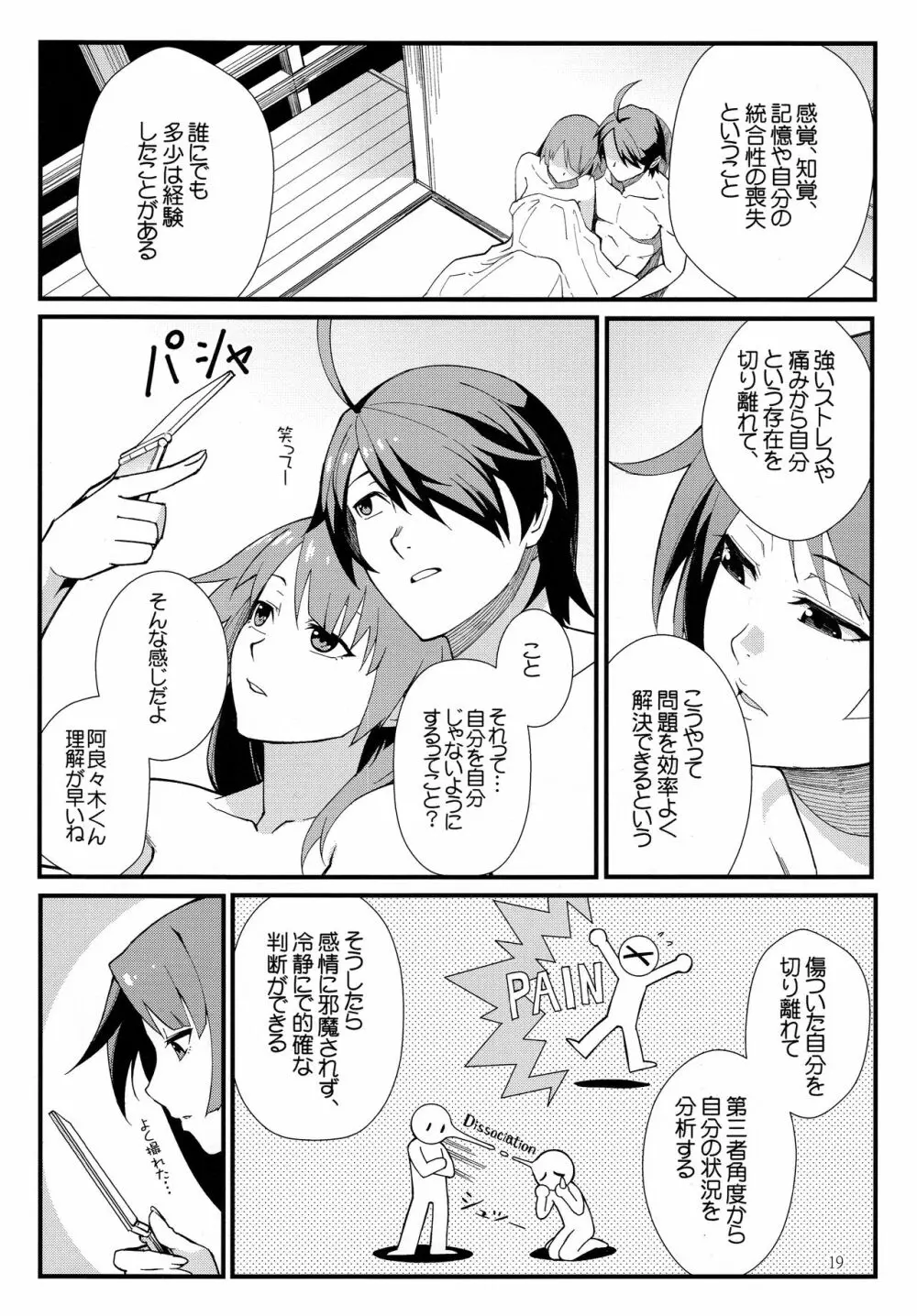 羽川BLACK - page19