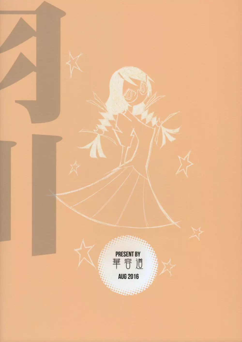 羽川BLACK - page2