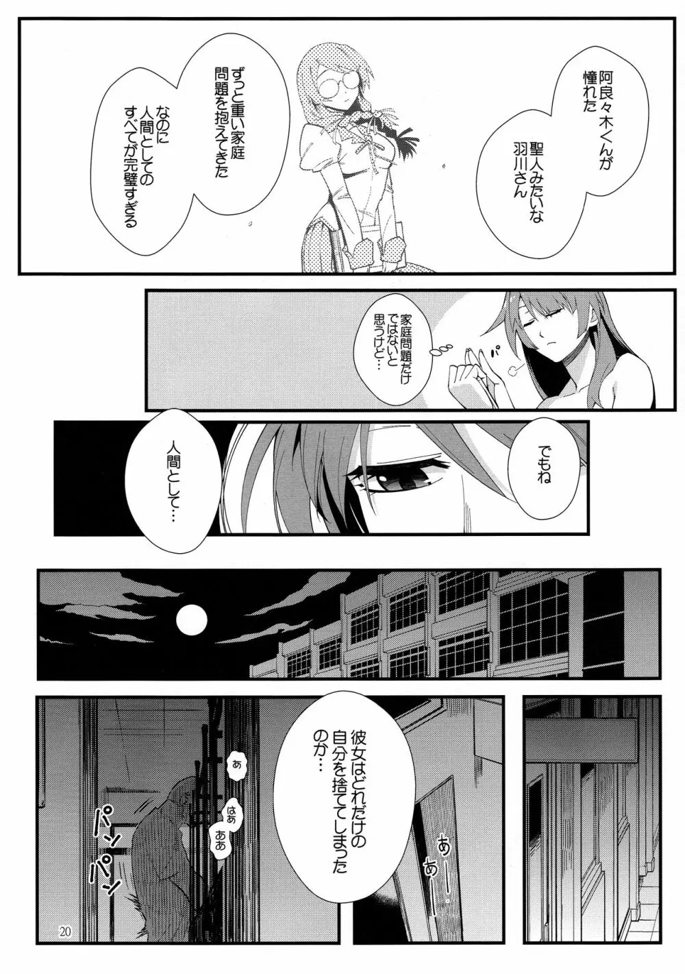 羽川BLACK - page20