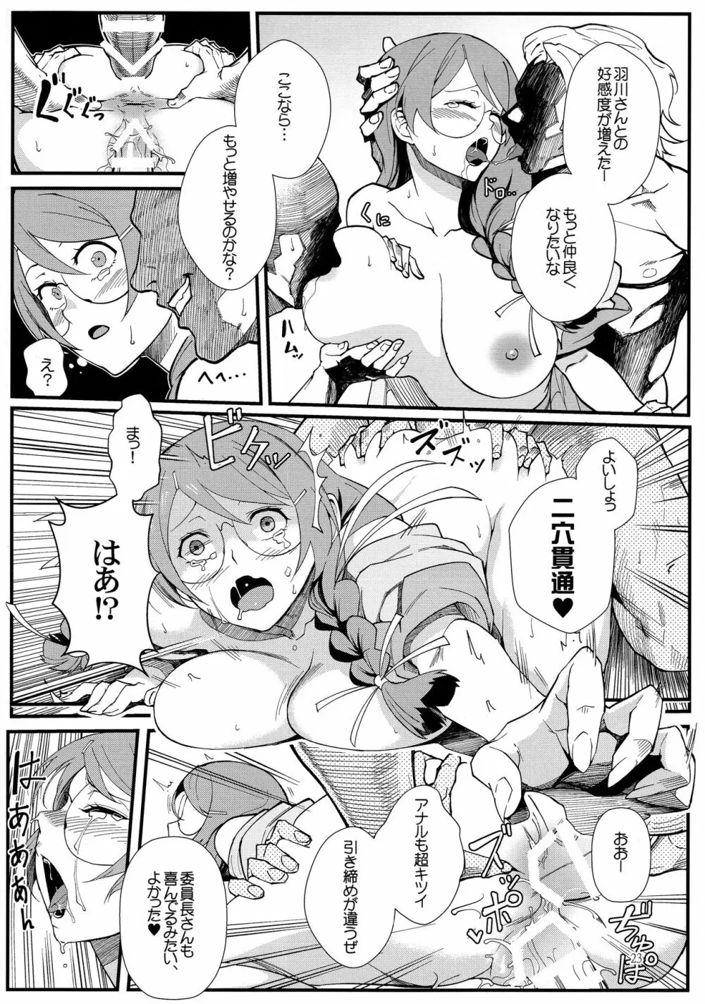 羽川BLACK - page23