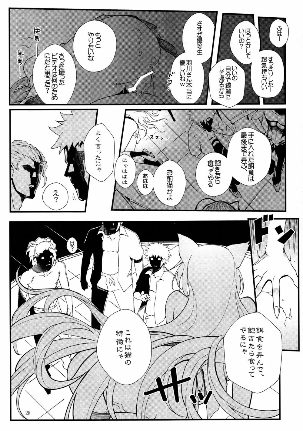羽川BLACK - page28